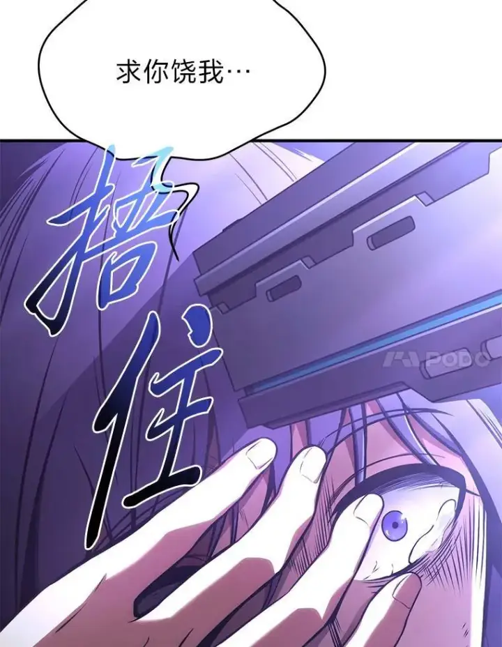 漫画《没药根本撑不住的魔法师》28.三流魔法师第70张图