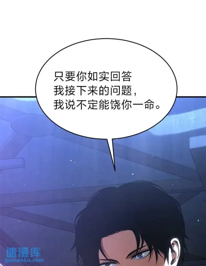 漫画《没药根本撑不住的魔法师》28.三流魔法师第75张图