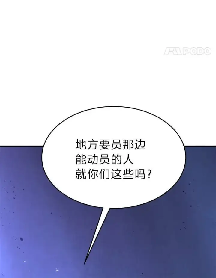 漫画《没药根本撑不住的魔法师》28.三流魔法师第77张图