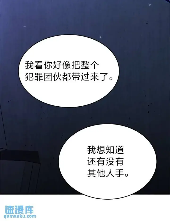 漫画《没药根本撑不住的魔法师》28.三流魔法师第79张图
