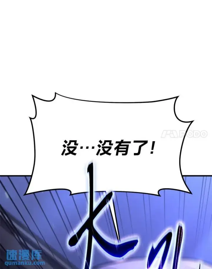 漫画《没药根本撑不住的魔法师》28.三流魔法师第80张图