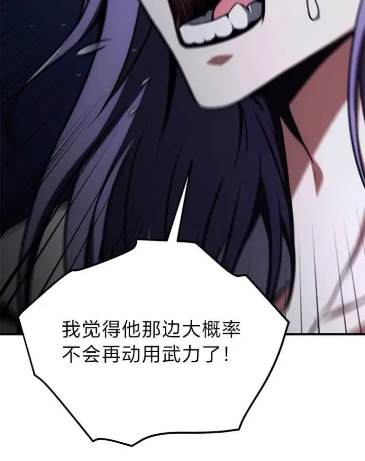 漫画《没药根本撑不住的魔法师》28.三流魔法师第82张图