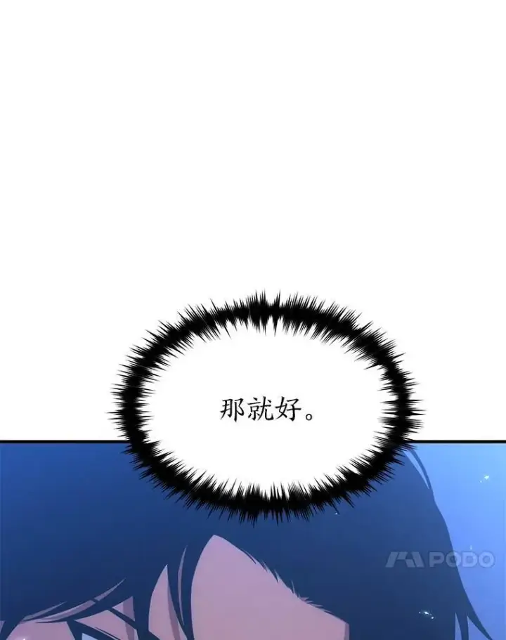 漫画《没药根本撑不住的魔法师》28.三流魔法师第83张图