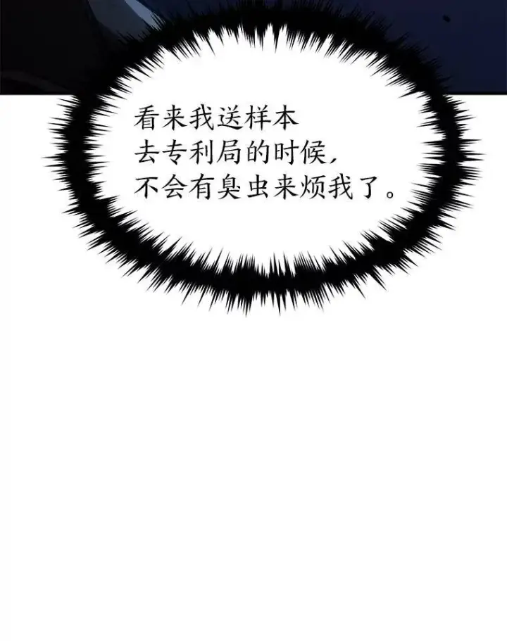 漫画《没药根本撑不住的魔法师》28.三流魔法师第85张图