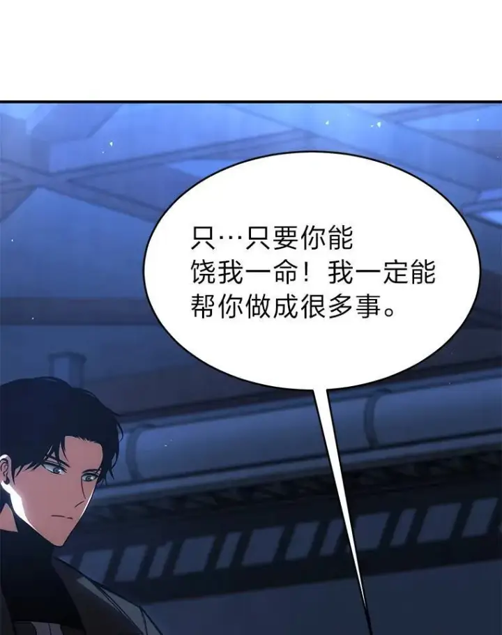 漫画《没药根本撑不住的魔法师》28.三流魔法师第86张图