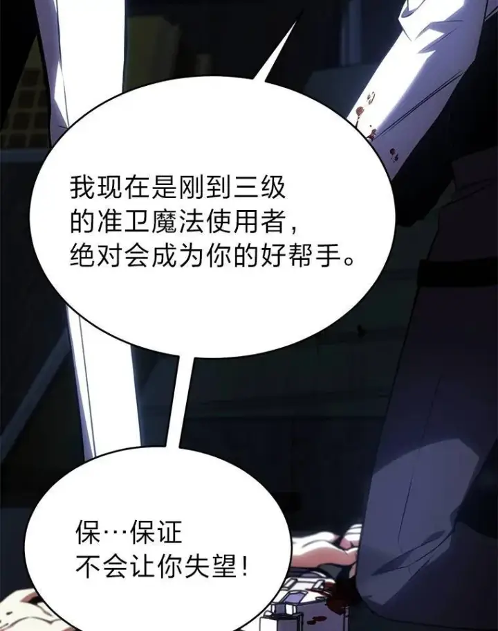 漫画《没药根本撑不住的魔法师》28.三流魔法师第88张图