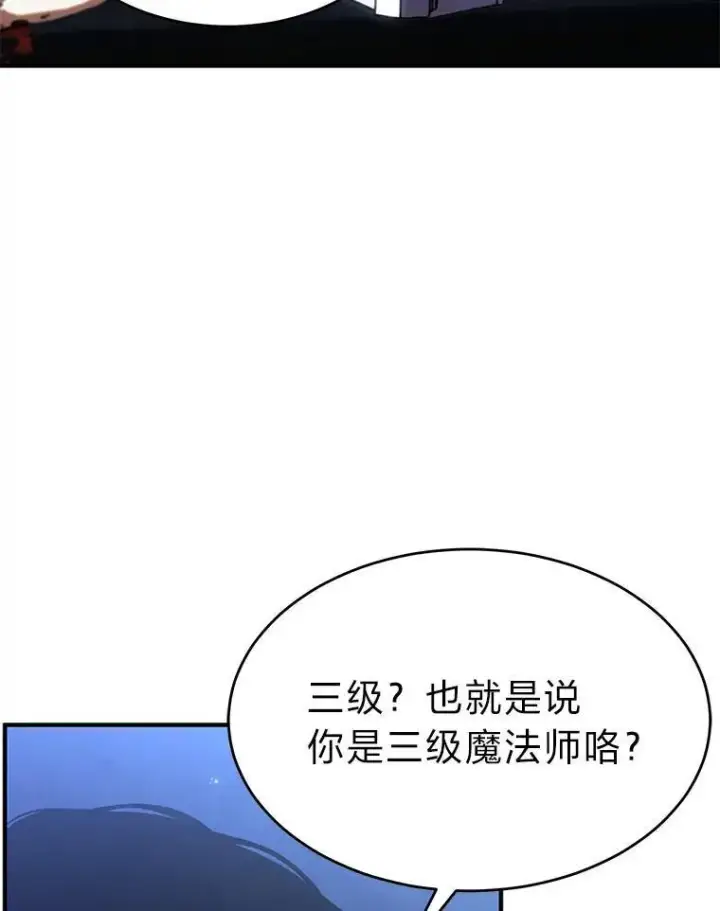 漫画《没药根本撑不住的魔法师》28.三流魔法师第89张图