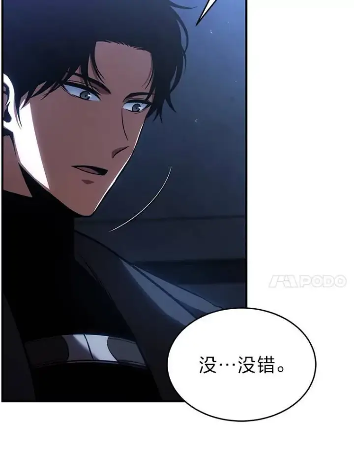 漫画《没药根本撑不住的魔法师》28.三流魔法师第90张图