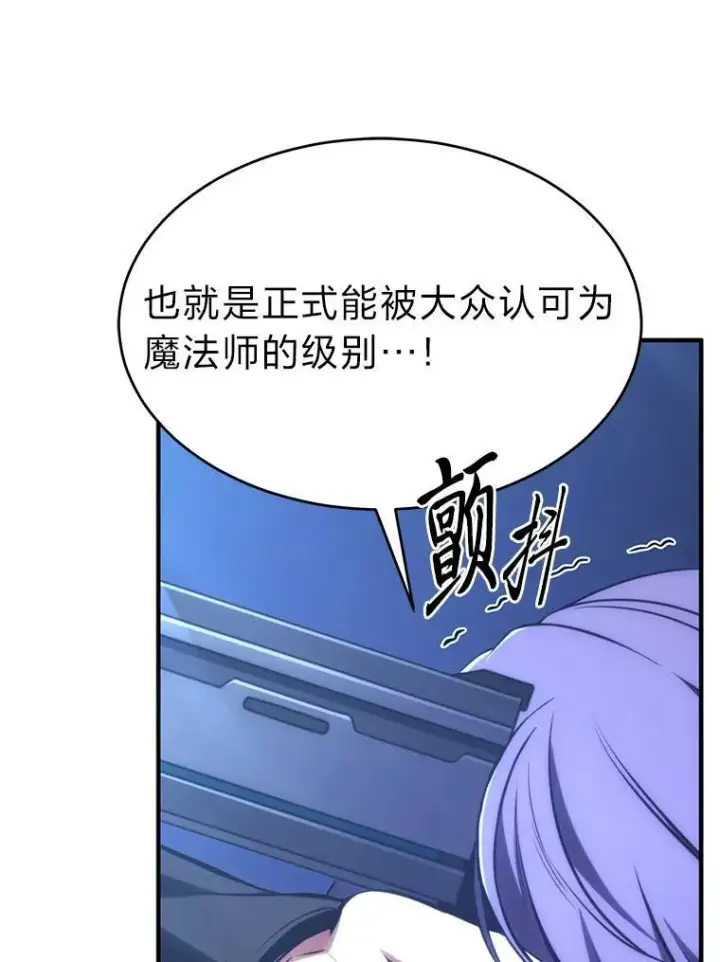 漫画《没药根本撑不住的魔法师》28.三流魔法师第91张图