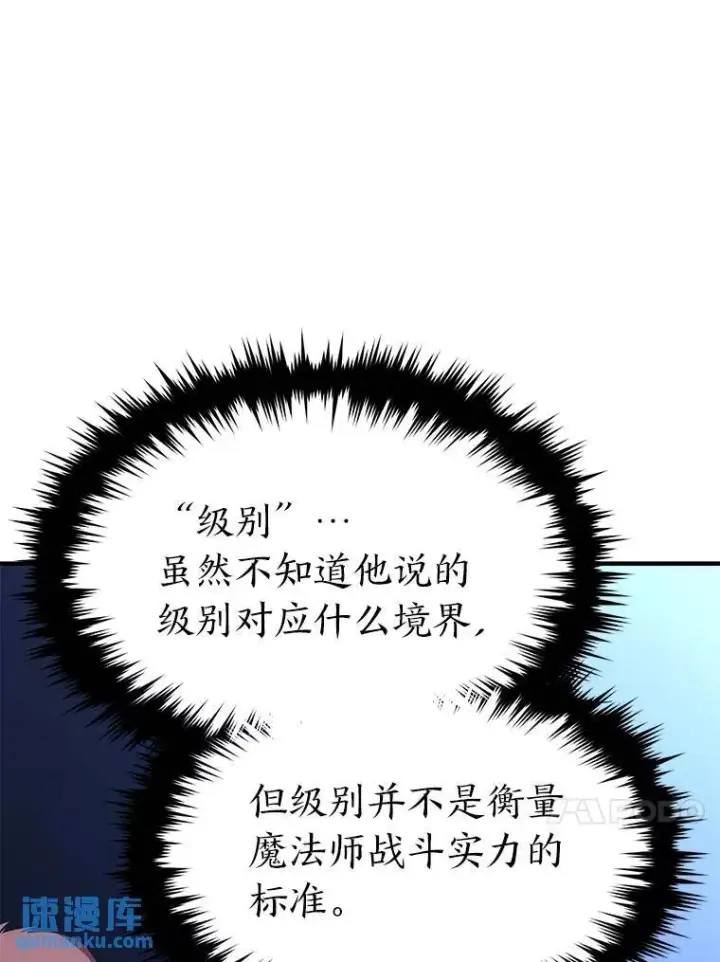 漫画《没药根本撑不住的魔法师》28.三流魔法师第93张图