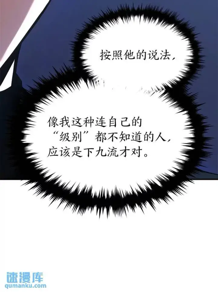 漫画《没药根本撑不住的魔法师》28.三流魔法师第95张图
