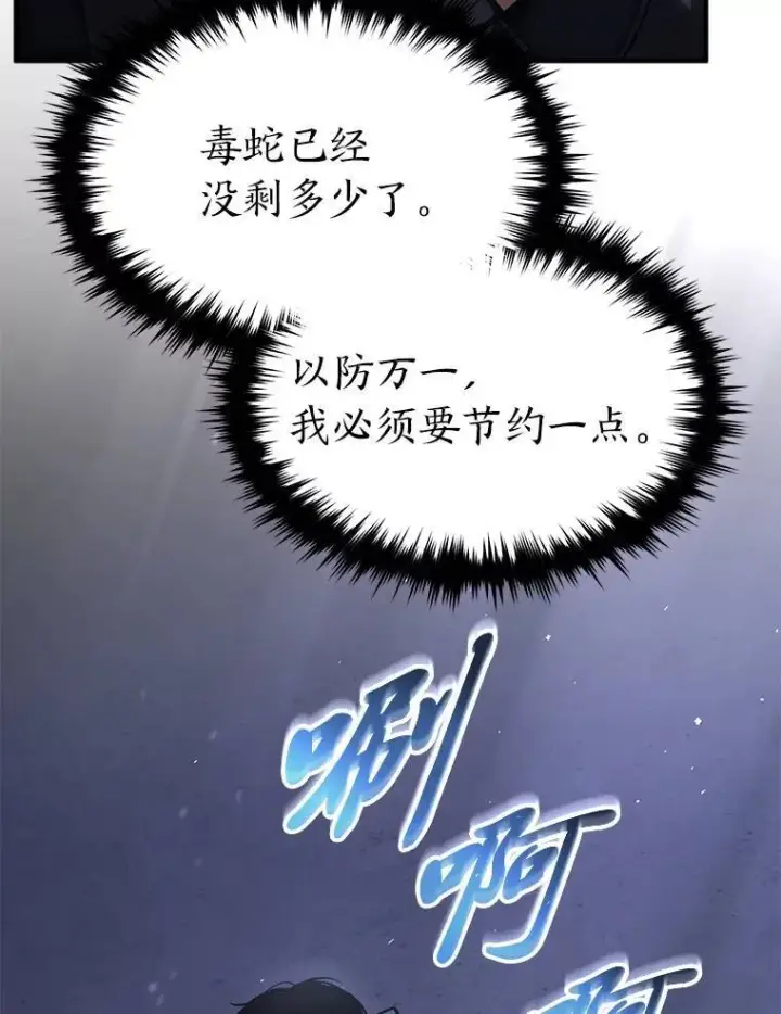漫画《没药根本撑不住的魔法师》29.成功就在眼前第104张图