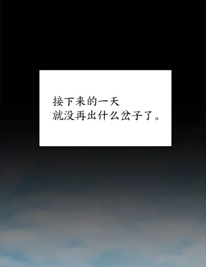 漫画《没药根本撑不住的魔法师》29.成功就在眼前第107张图