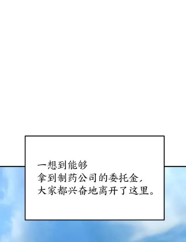 漫画《没药根本撑不住的魔法师》29.成功就在眼前第110张图
