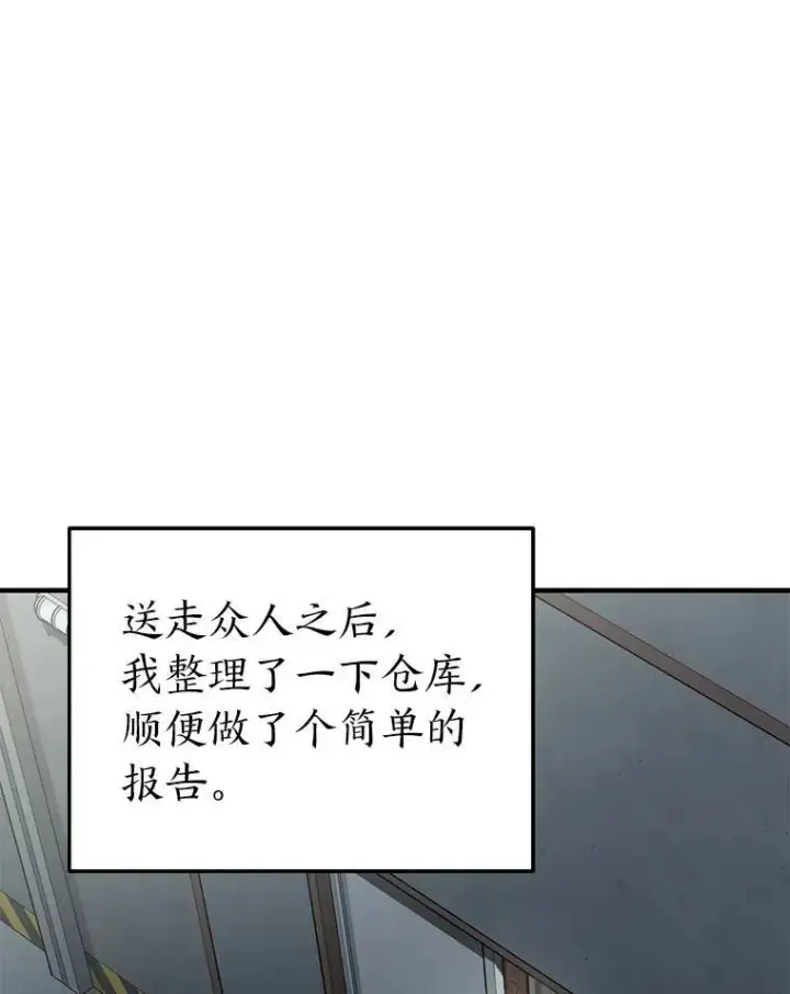 漫画《没药根本撑不住的魔法师》29.成功就在眼前第113张图