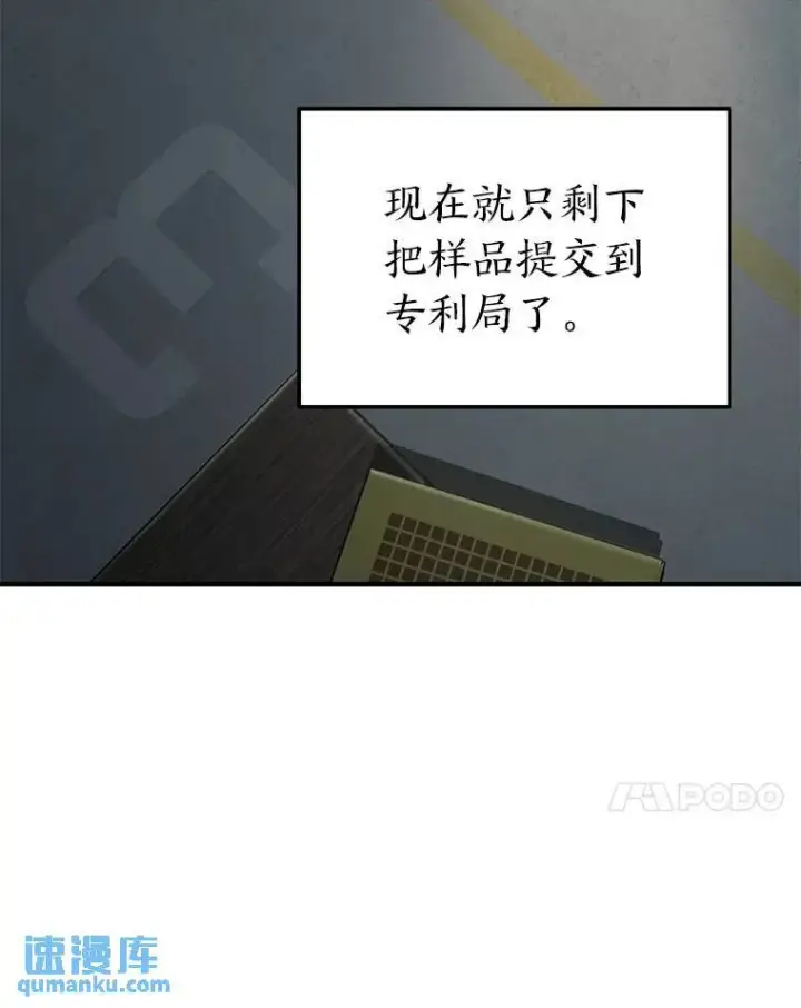 漫画《没药根本撑不住的魔法师》29.成功就在眼前第115张图