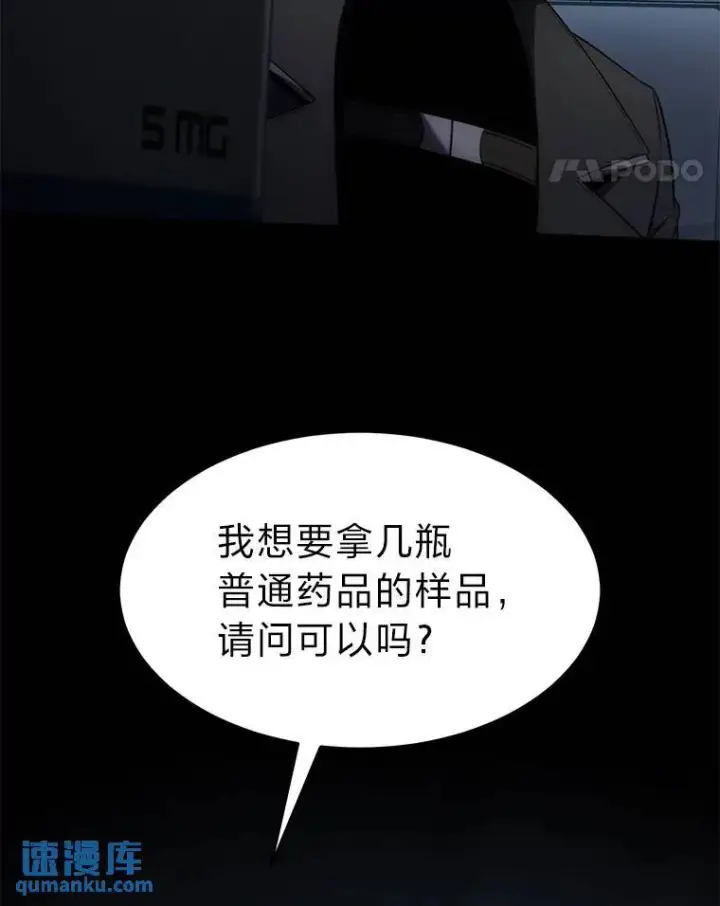 漫画《没药根本撑不住的魔法师》29.成功就在眼前第119张图