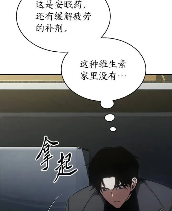 漫画《没药根本撑不住的魔法师》29.成功就在眼前第124张图