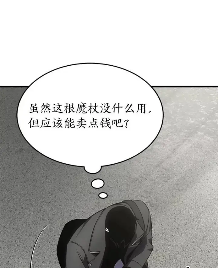 漫画《没药根本撑不住的魔法师》29.成功就在眼前第130张图