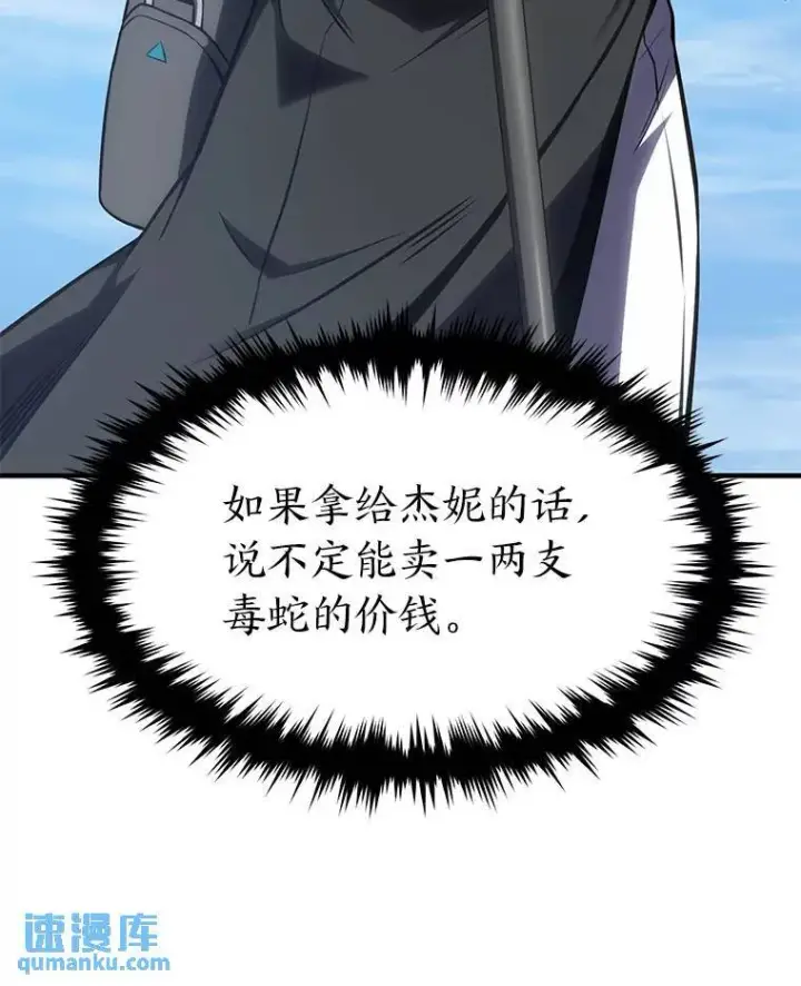 漫画《没药根本撑不住的魔法师》29.成功就在眼前第134张图