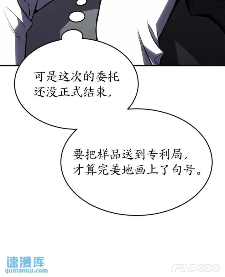 漫画《没药根本撑不住的魔法师》29.成功就在眼前第140张图
