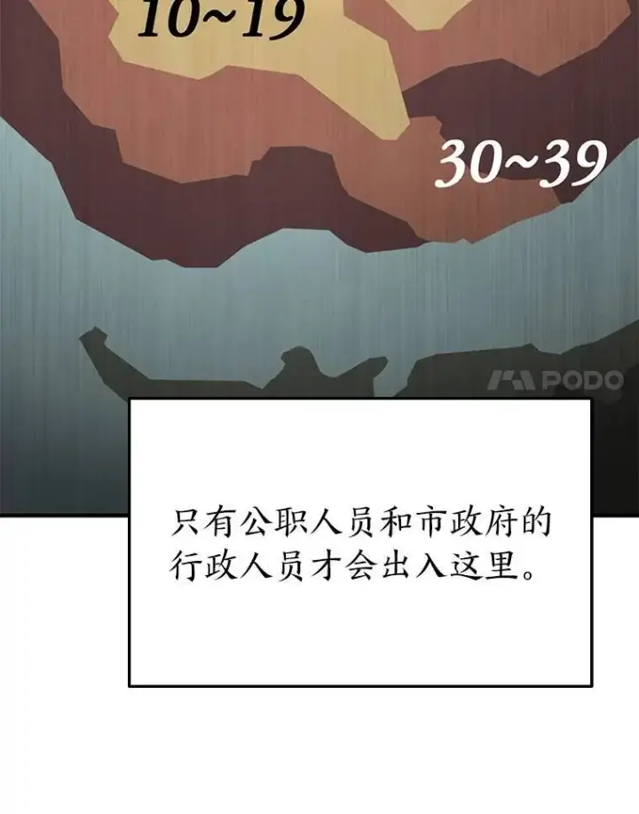 漫画《没药根本撑不住的魔法师》29.成功就在眼前第153张图