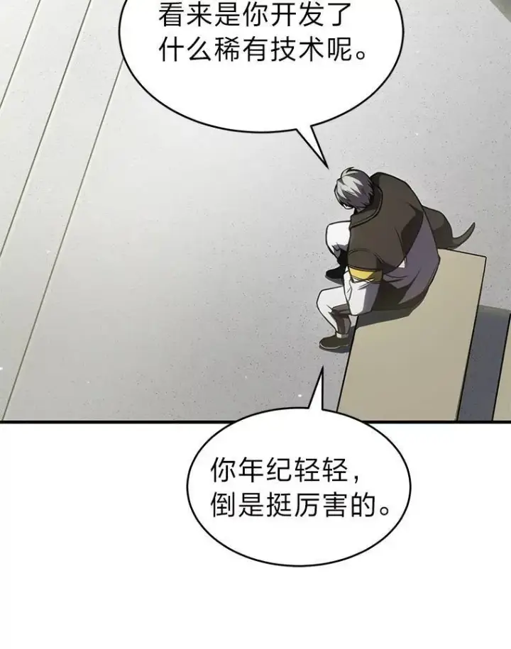 漫画《没药根本撑不住的魔法师》29.成功就在眼前第164张图