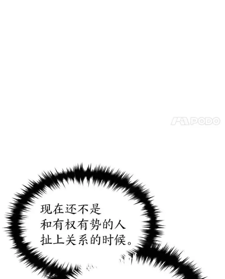 漫画《没药根本撑不住的魔法师》29.成功就在眼前第170张图