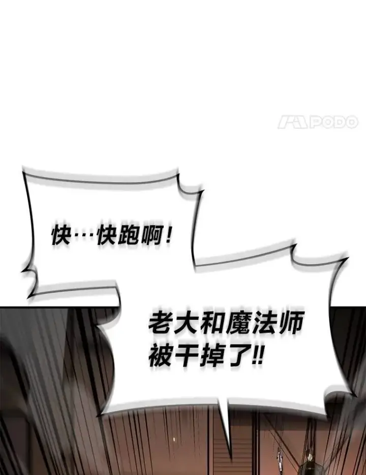漫画《没药根本撑不住的魔法师》29.成功就在眼前第24张图