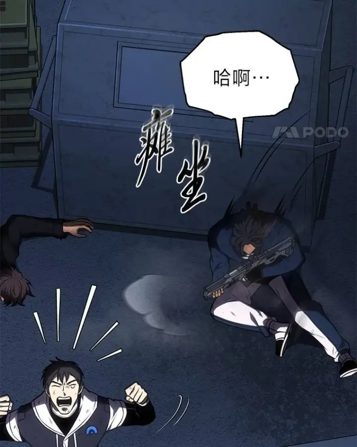 漫画《没药根本撑不住的魔法师》29.成功就在眼前第34张图