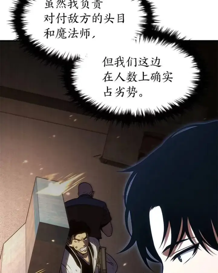漫画《没药根本撑不住的魔法师》29.成功就在眼前第38张图