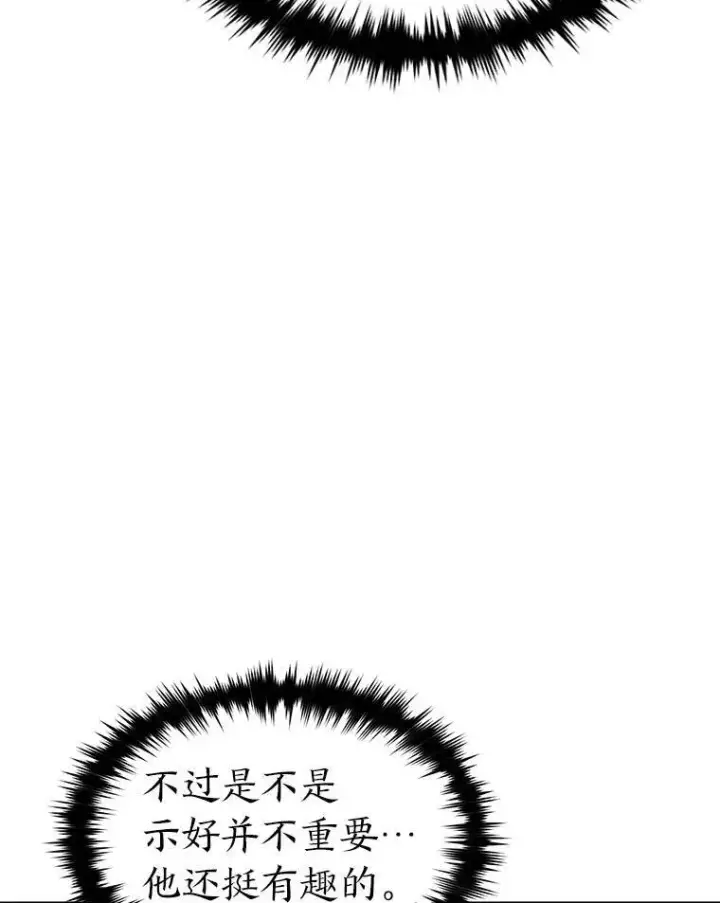 漫画《没药根本撑不住的魔法师》29.成功就在眼前第45张图