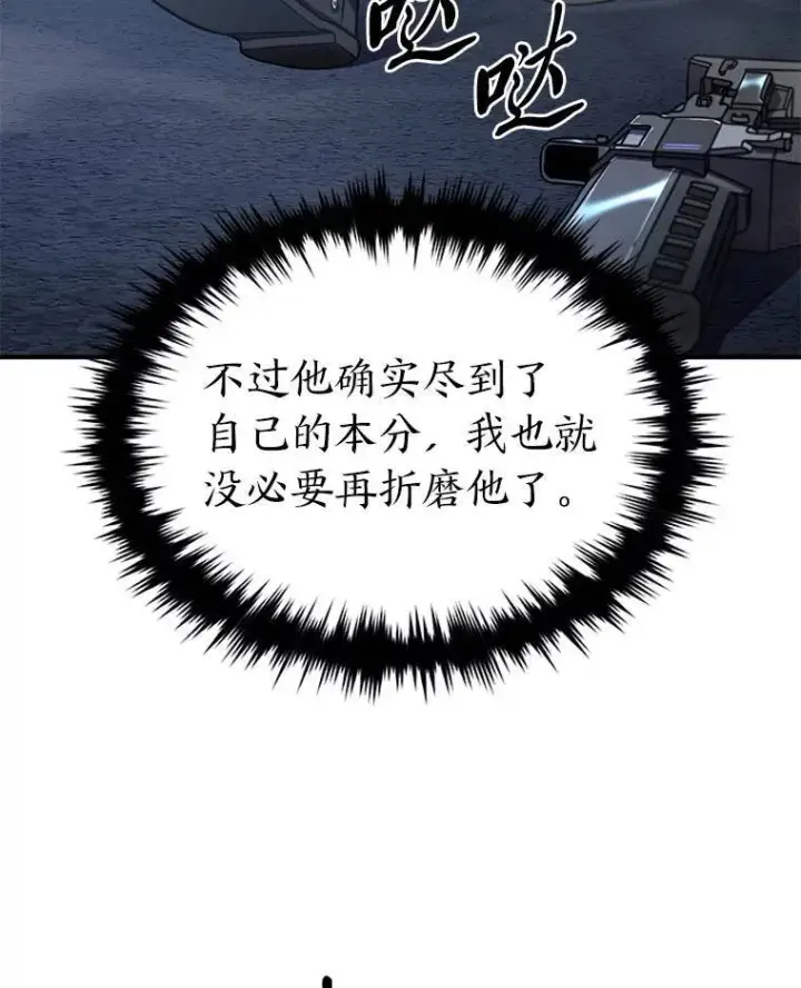 漫画《没药根本撑不住的魔法师》29.成功就在眼前第59张图