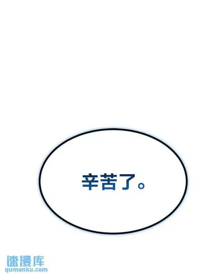 漫画《没药根本撑不住的魔法师》29.成功就在眼前第62张图