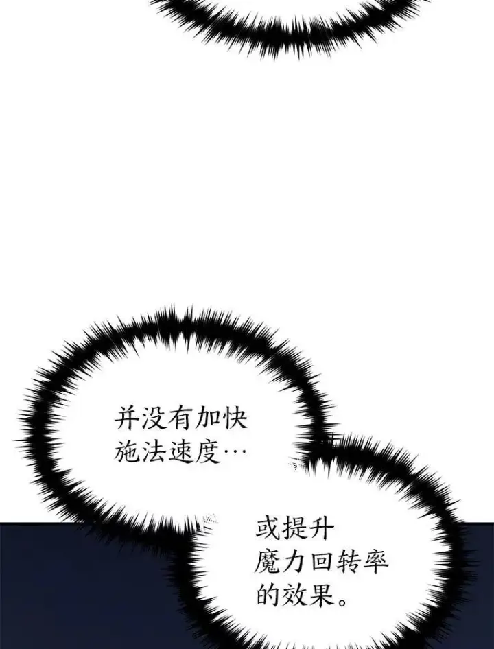 漫画《没药根本撑不住的魔法师》29.成功就在眼前第69张图