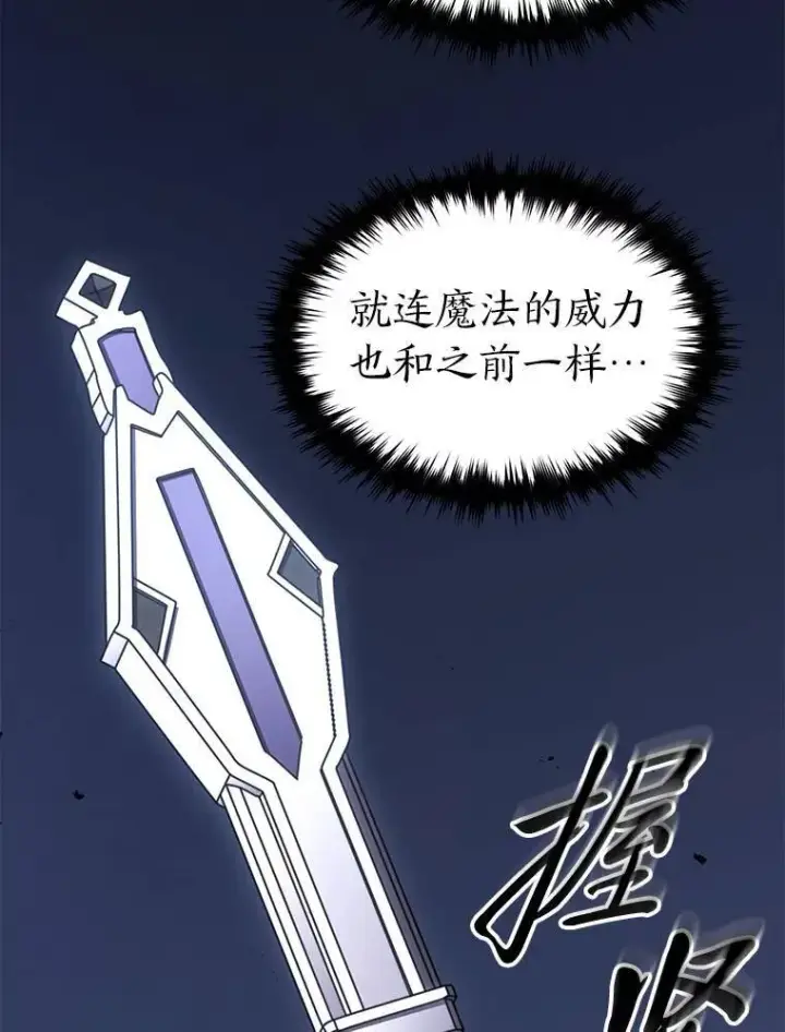 漫画《没药根本撑不住的魔法师》29.成功就在眼前第70张图