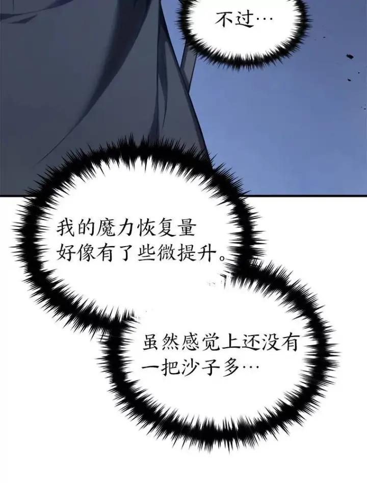 漫画《没药根本撑不住的魔法师》29.成功就在眼前第74张图