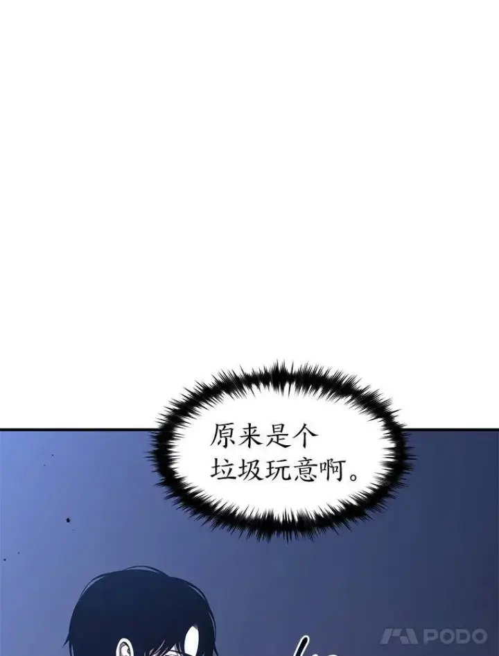 漫画《没药根本撑不住的魔法师》29.成功就在眼前第75张图