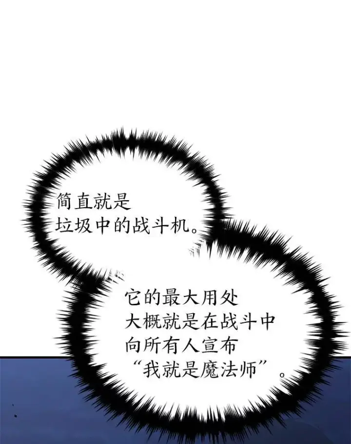 漫画《没药根本撑不住的魔法师》29.成功就在眼前第77张图
