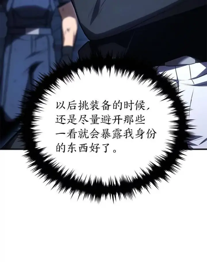 漫画《没药根本撑不住的魔法师》29.成功就在眼前第79张图