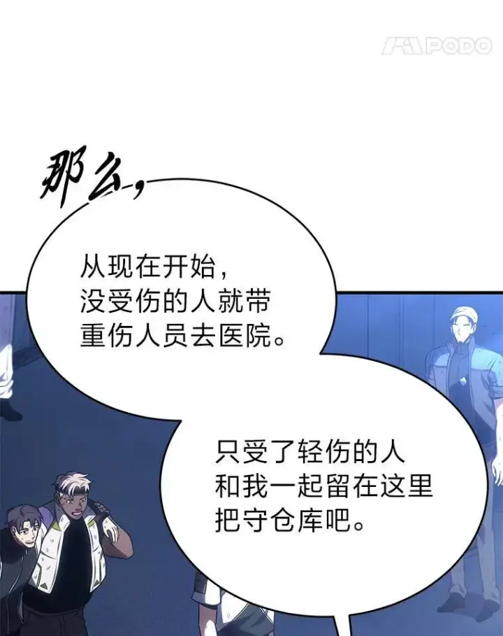 漫画《没药根本撑不住的魔法师》29.成功就在眼前第85张图