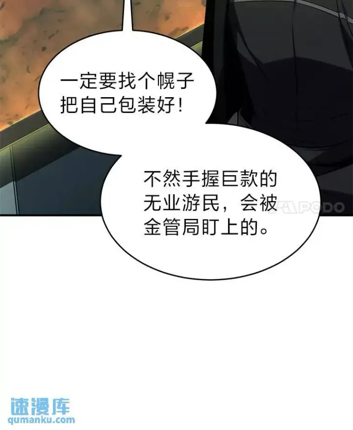 漫画《没药根本撑不住的魔法师》30.野心勃勃第102张图