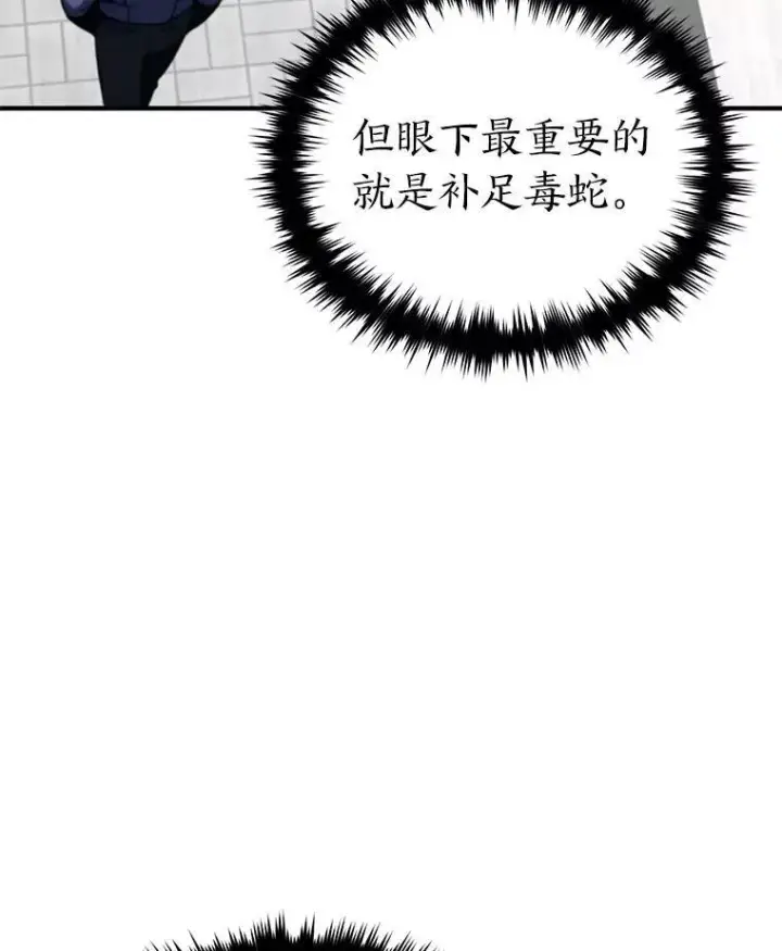 漫画《没药根本撑不住的魔法师》30.野心勃勃第112张图