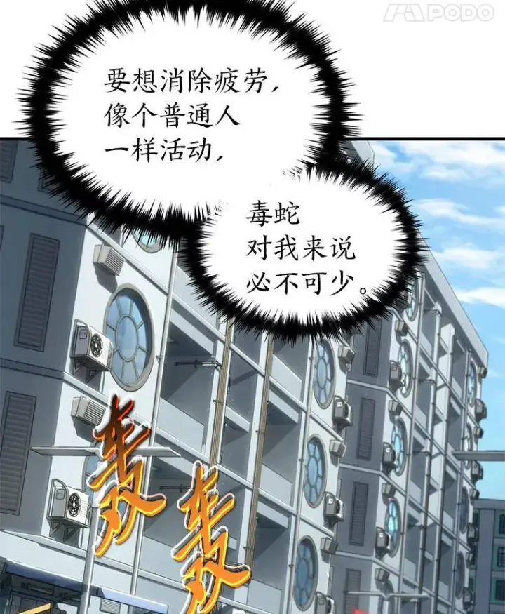 漫画《没药根本撑不住的魔法师》30.野心勃勃第113张图