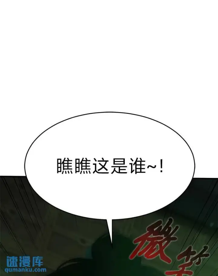 漫画《没药根本撑不住的魔法师》30.野心勃勃第117张图
