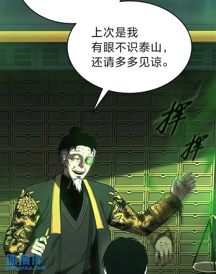 漫画《没药根本撑不住的魔法师》30.野心勃勃第120张图