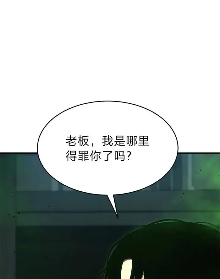 漫画《没药根本撑不住的魔法师》30.野心勃勃第124张图