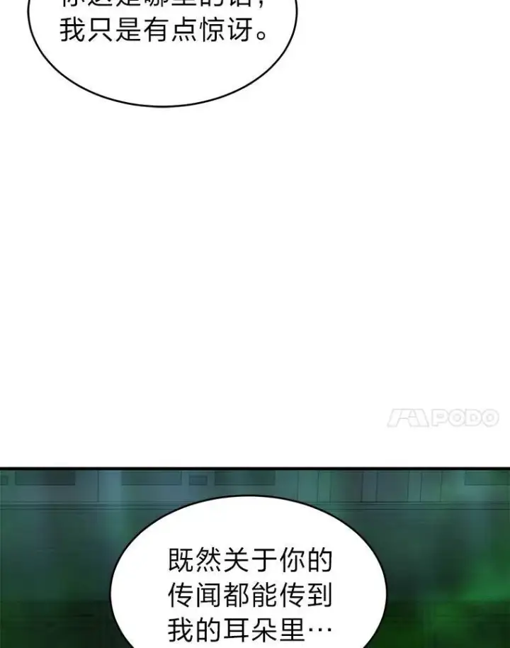 漫画《没药根本撑不住的魔法师》30.野心勃勃第126张图