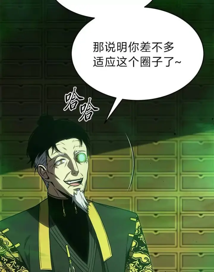 漫画《没药根本撑不住的魔法师》30.野心勃勃第127张图