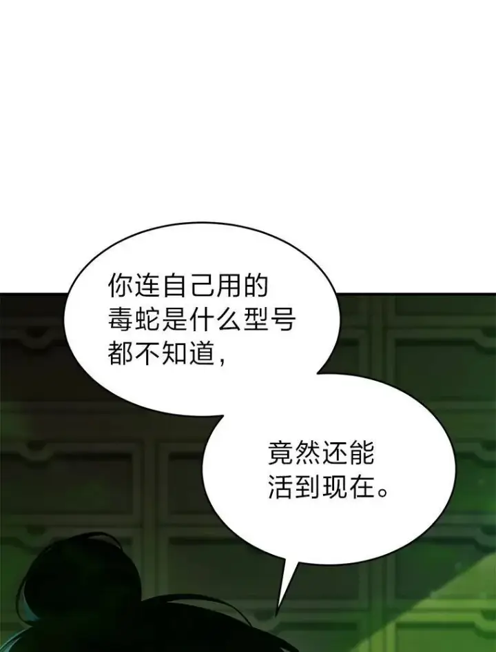 漫画《没药根本撑不住的魔法师》30.野心勃勃第129张图
